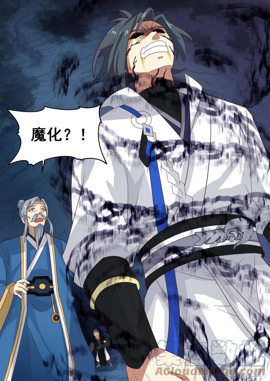 武炼巅峰全文阅读免费漫画,封印共鸣3图