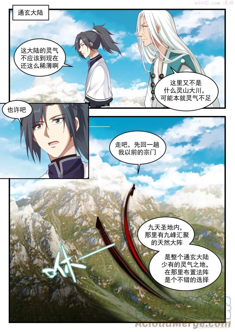武炼巅峰漫画免费阅读下拉式六漫画漫画,把握住了2图
