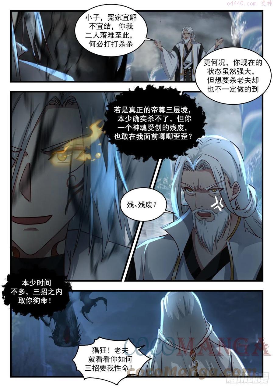 武炼巅峰漫画免费阅读下拉式六漫画漫画,寂虚岛篇三招定胜负3图