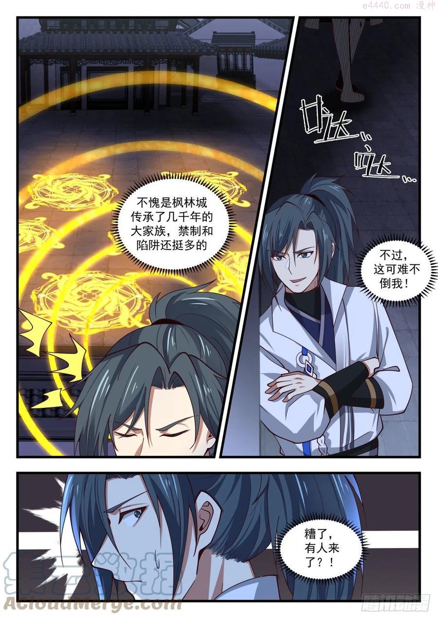 武炼巅峰漫画免费阅读下拉式六漫画漫画,夜探姜家3图