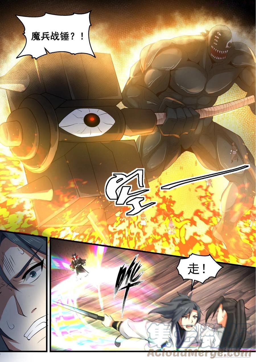 武炼巅峰漫画免费阅读下拉式六漫画漫画,魔灵之威4图