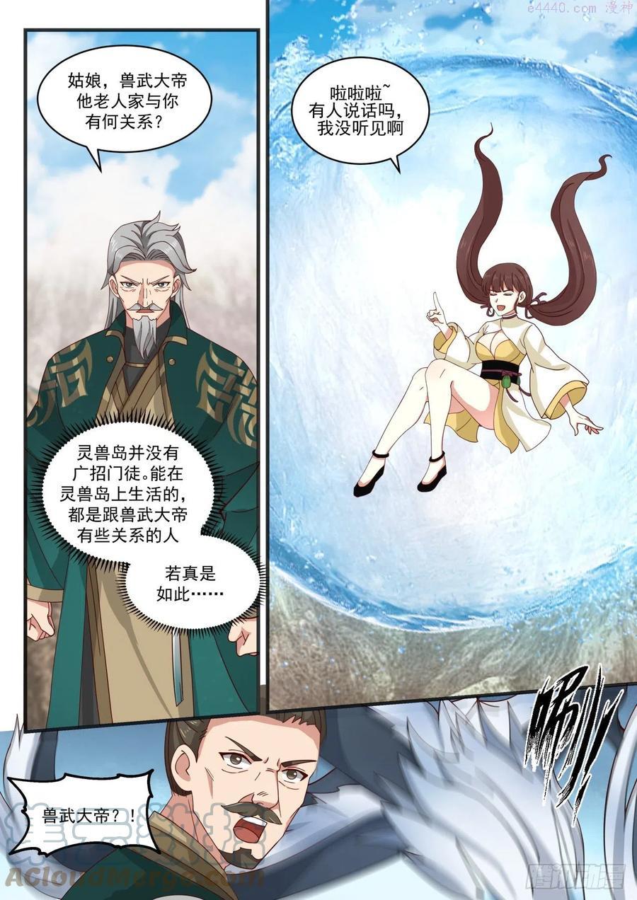 武炼巅峰全文阅读免费漫画,丧家之犬2图
