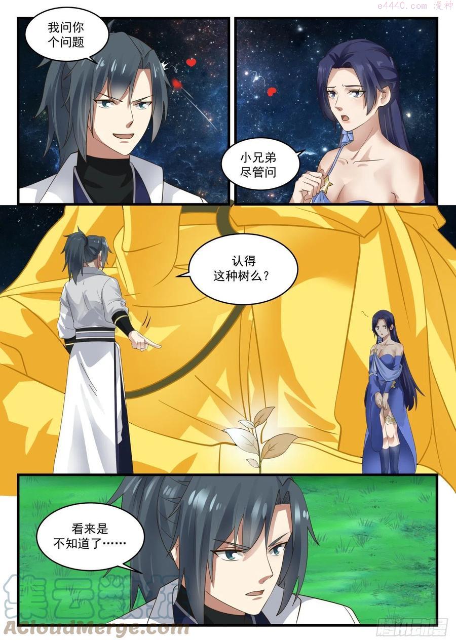 武炼巅峰漫画免费阅读下拉式六漫画漫画,偷鸡不成反蚀把米4图