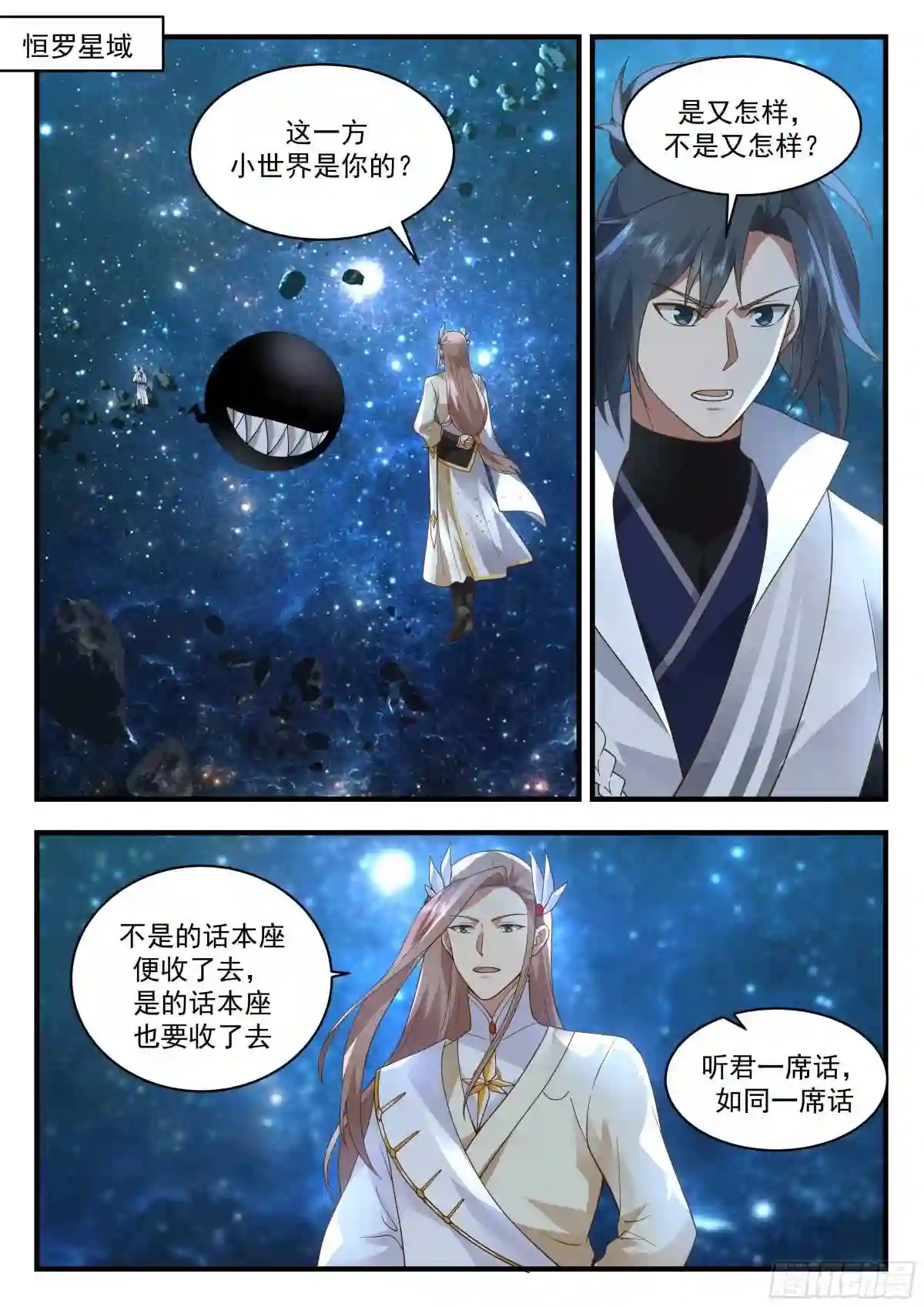 武炼巅峰漫画免费阅读下拉式六漫画漫画,守卫恒罗篇----强取豪夺2图
