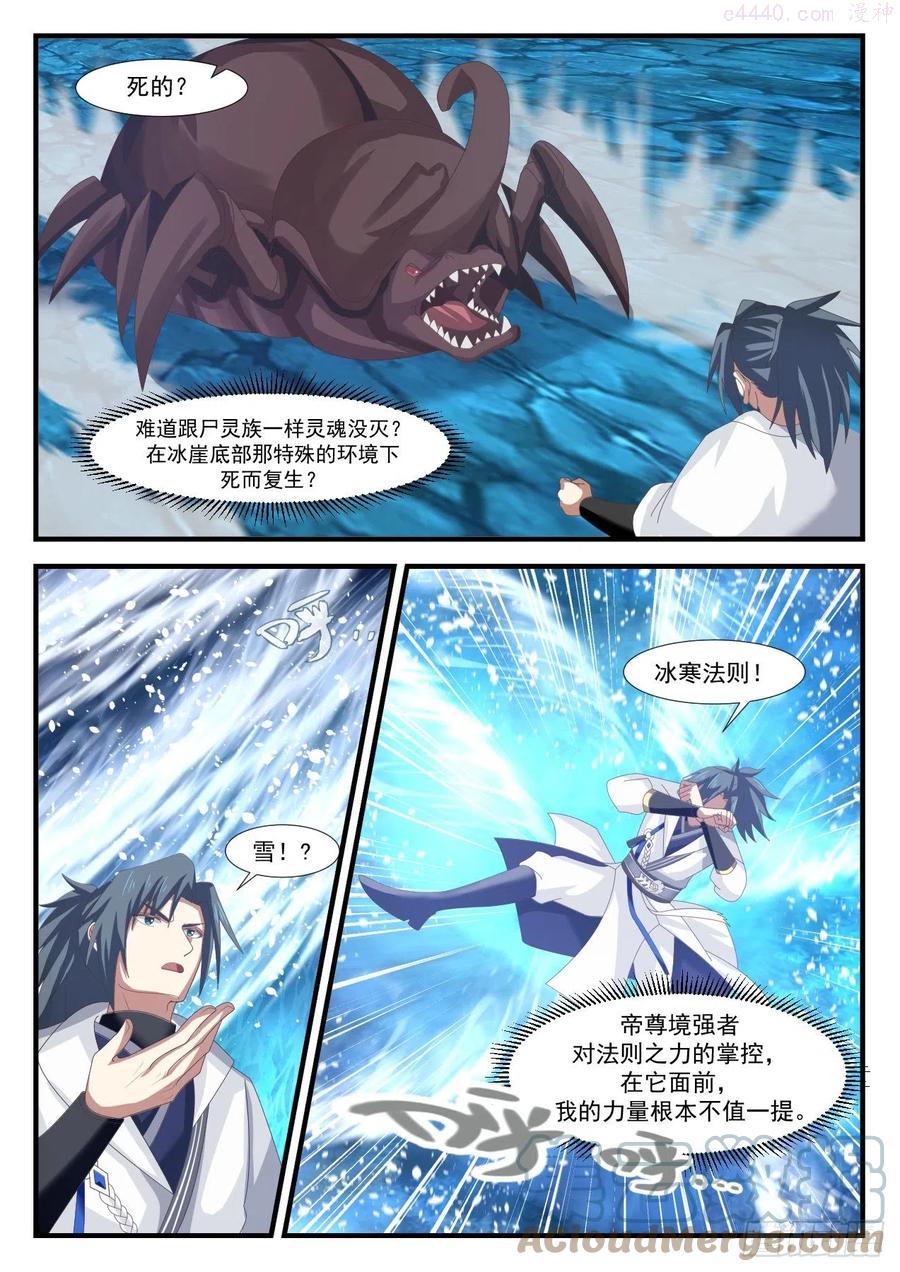 武炼巅峰全文阅读免费漫画,剑意通灵5图