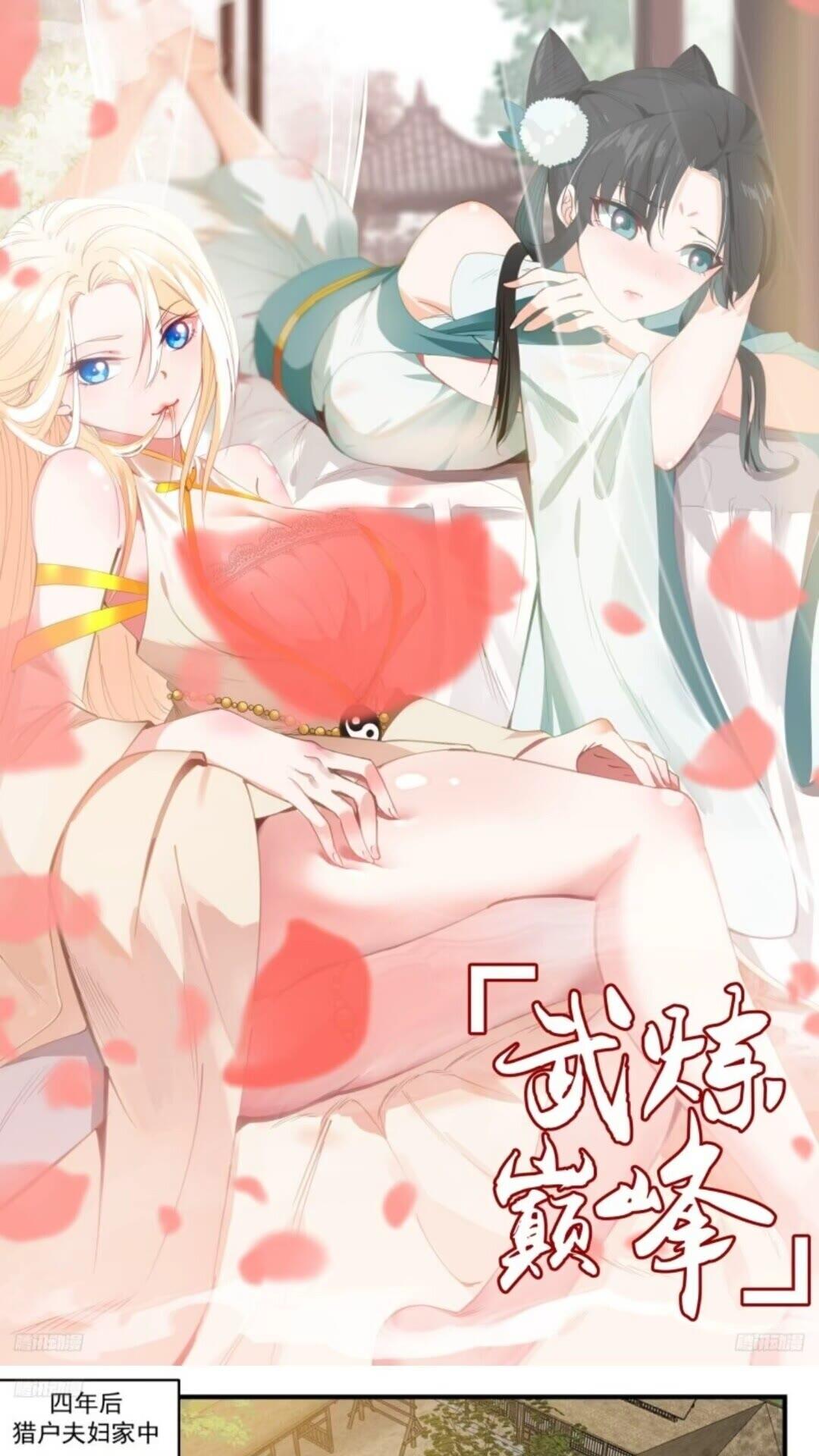 武炼巅峰全文阅读免费漫画,墨之战场篇-真情的滋味1图