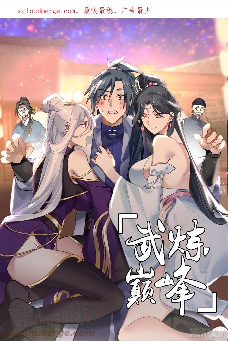 武炼巅峰漫画免费阅读下拉式六漫画漫画,墨族初现篇-自爆身份1图