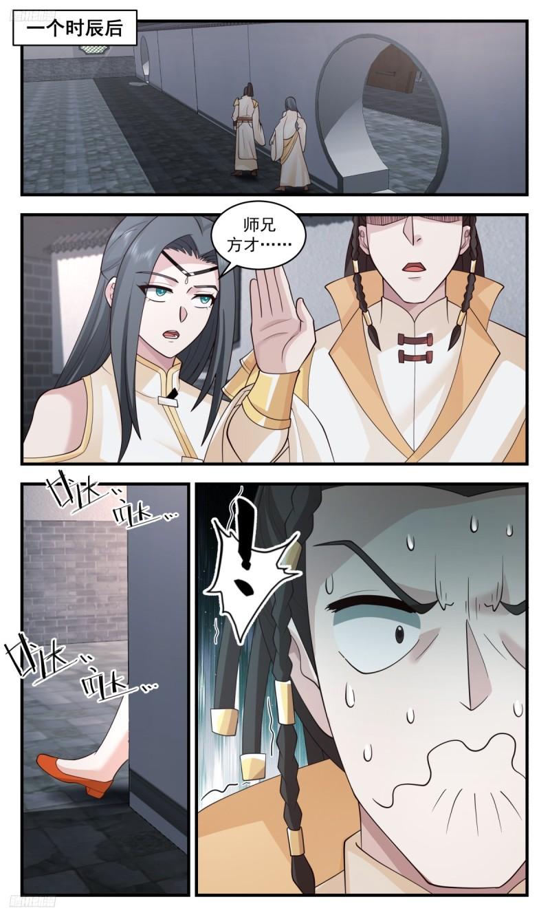 武炼巅峰漫画免费阅读下拉式六漫画漫画,墨之战场篇-大嘴巴的下场4图
