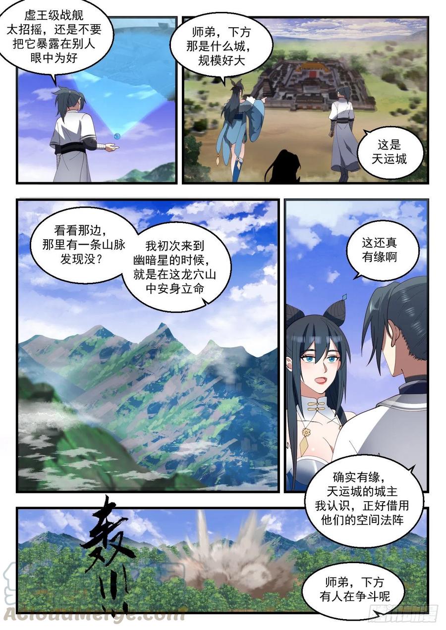 武炼巅峰漫画免费阅读下拉式六漫画漫画,幽暗星之变5图