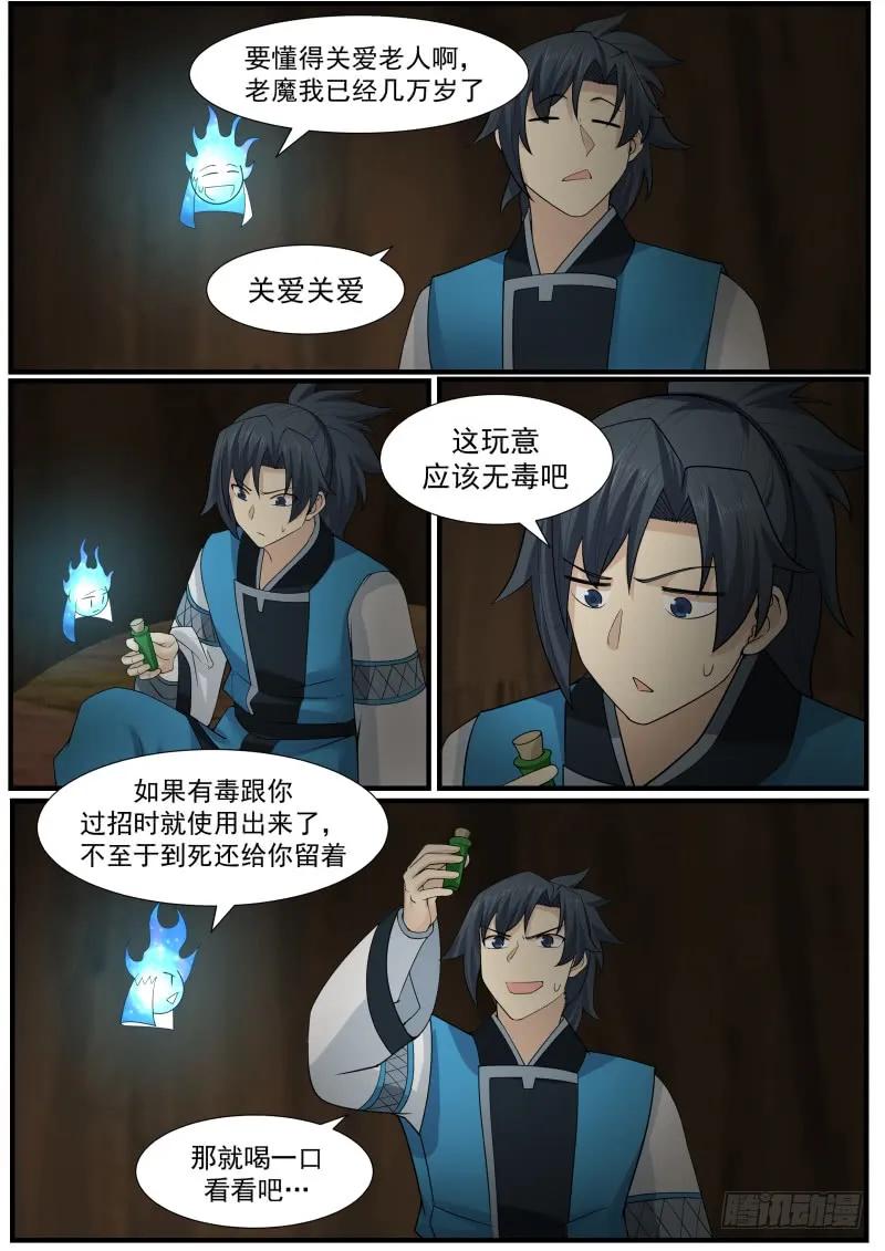 武炼巅峰笔趣阁无弹窗小说漫画,传说中的琉炎液5图