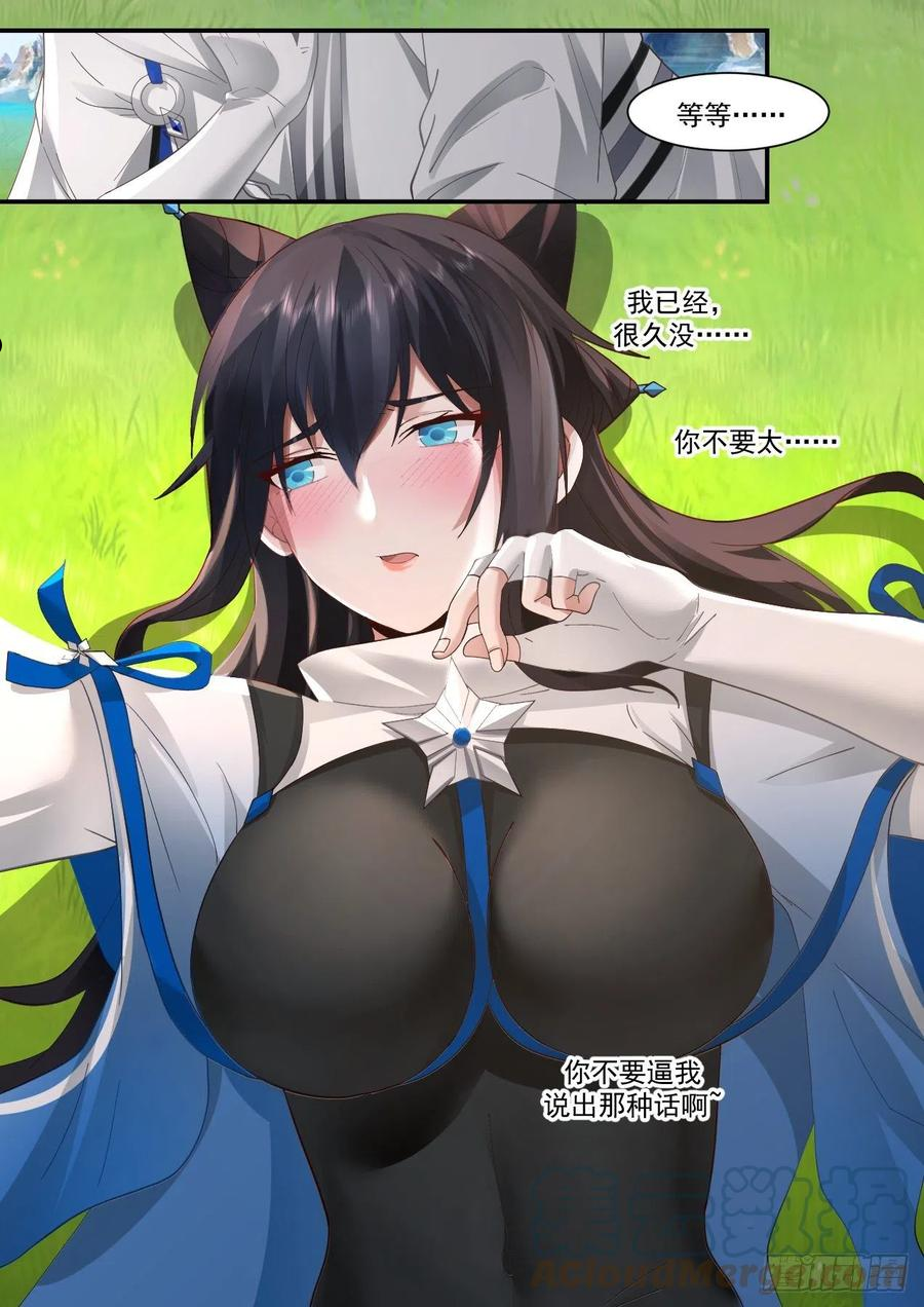 武炼巅峰漫画免费阅读下拉式六漫画漫画,祖域篇-久旱逢甘霖3图