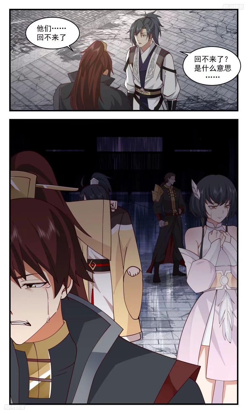 武炼巅峰漫画免费阅读下拉式六漫画漫画,人族远征篇-队长，我们回来了5图