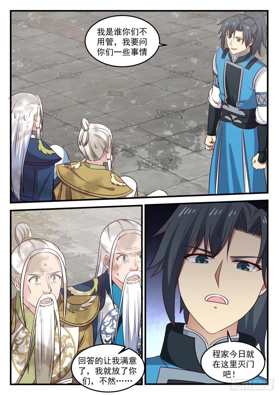 武炼巅峰漫画免费阅读下拉式六漫画漫画,阴云岛2图