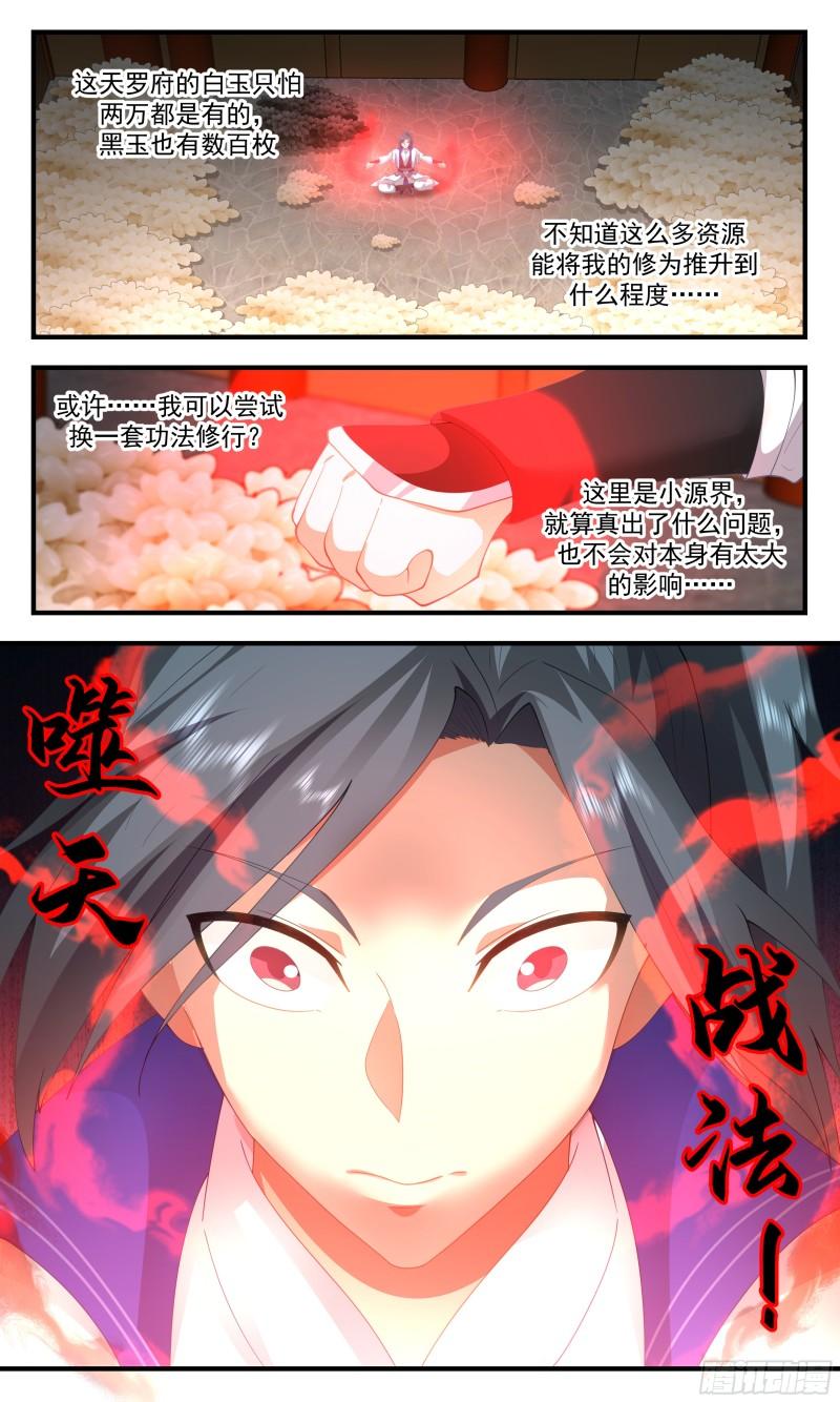 武炼巅峰漫画免费阅读下拉式六漫画漫画,神兵界篇-天罗府分舵4图