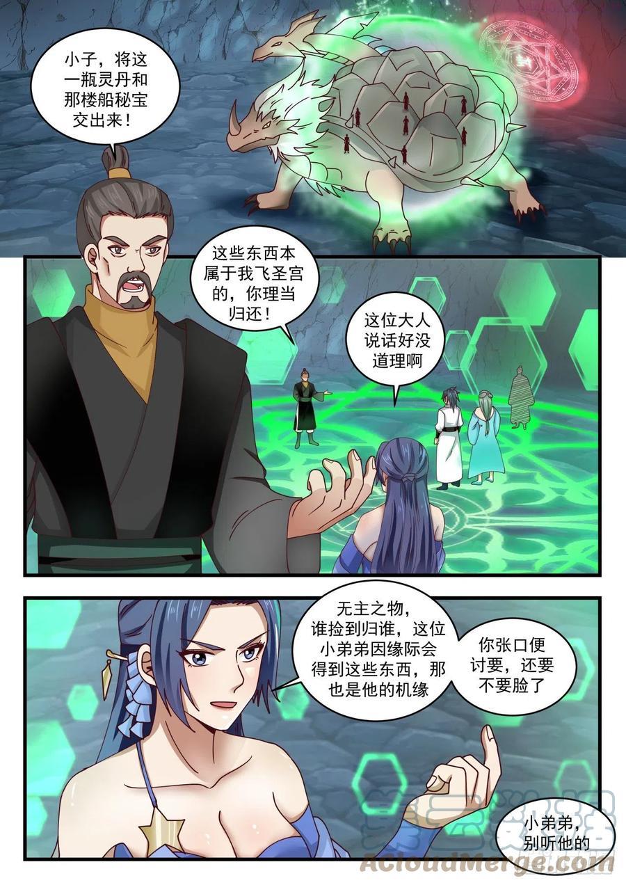 武炼巅峰漫画免费阅读下拉式六漫画漫画,断肢重生2图