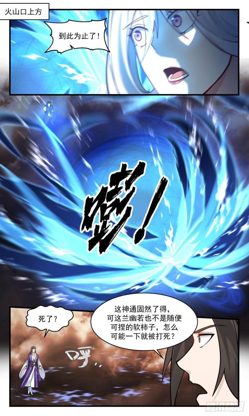 武炼巅峰全文阅读免费漫画,破碎天篇-拒之门外2图