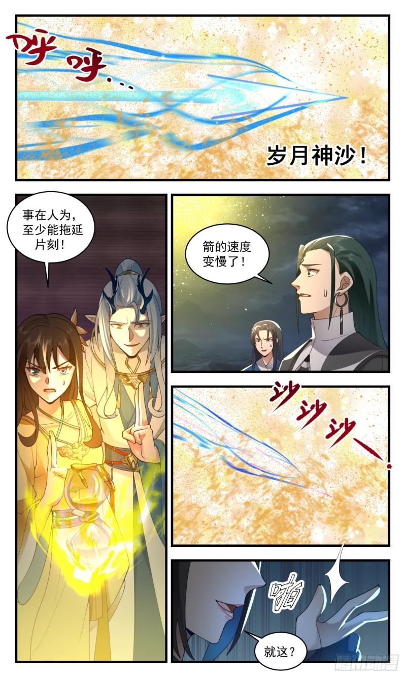 武炼巅峰漫画免费阅读下拉式六漫画漫画,人魔大战篇---旷世对决4图