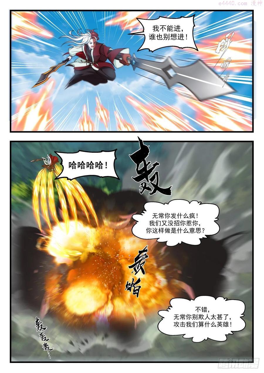 武炼巅峰小说免费阅读漫画,五角星印2图