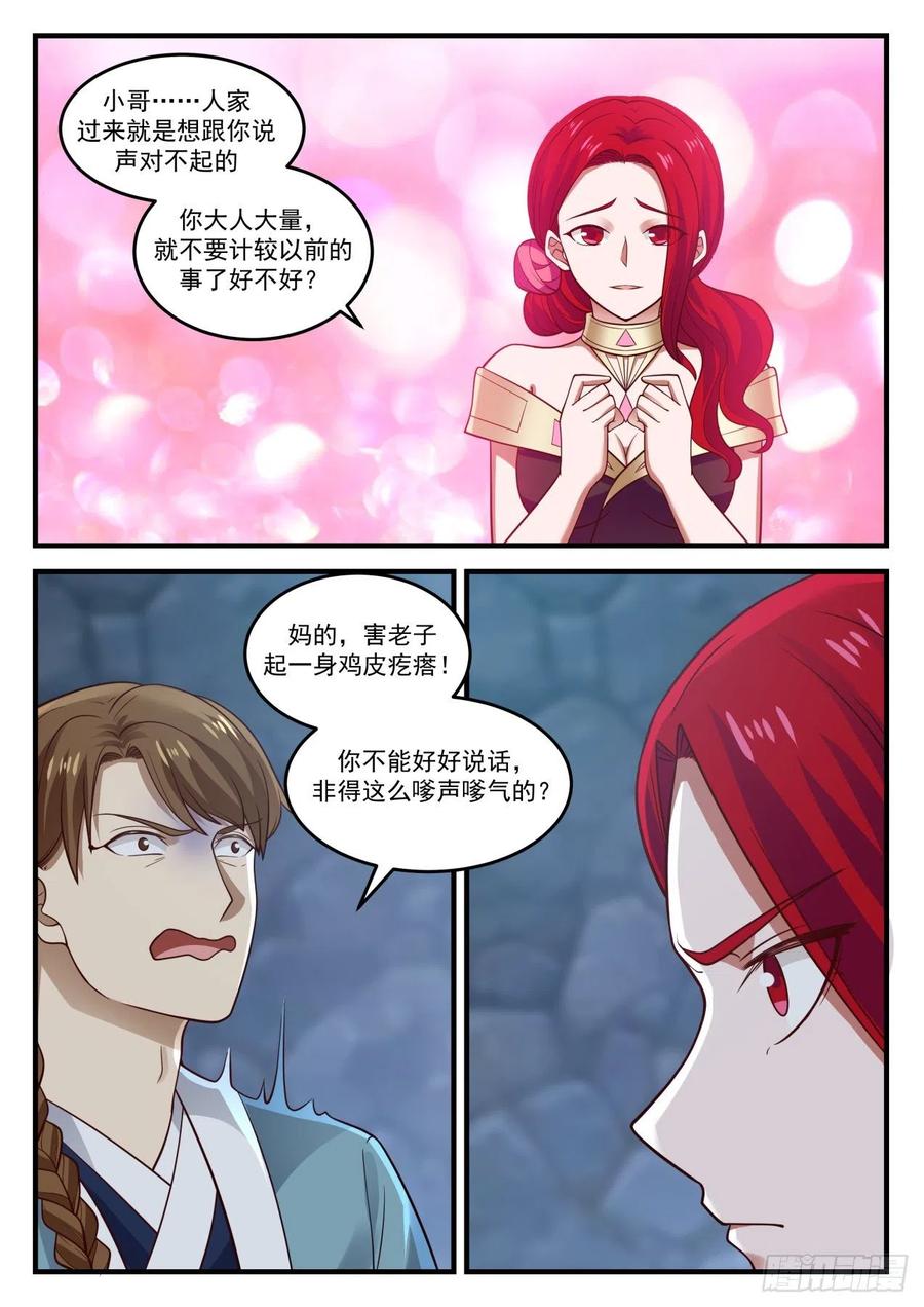 武炼巅峰漫画免费阅读下拉式六漫画漫画,手艺不错啊2图