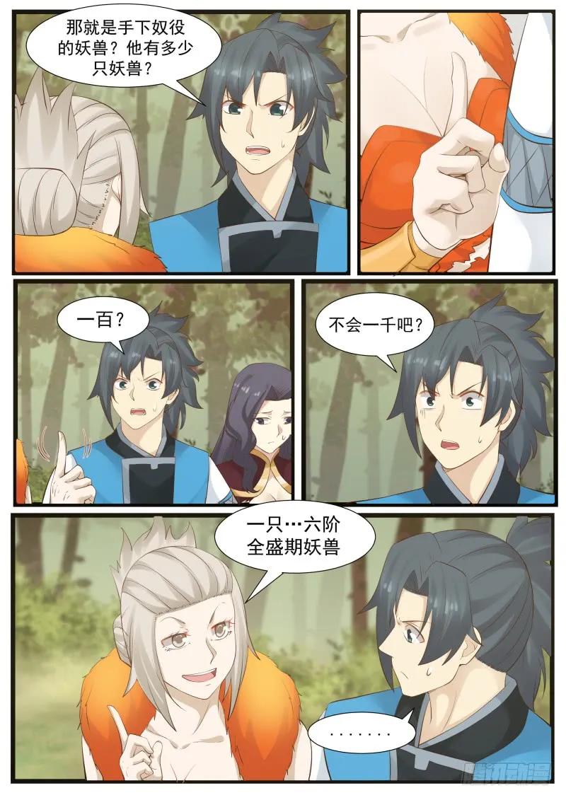 武炼巅峰漫画免费阅读下拉式六漫画漫画,另有所图4图