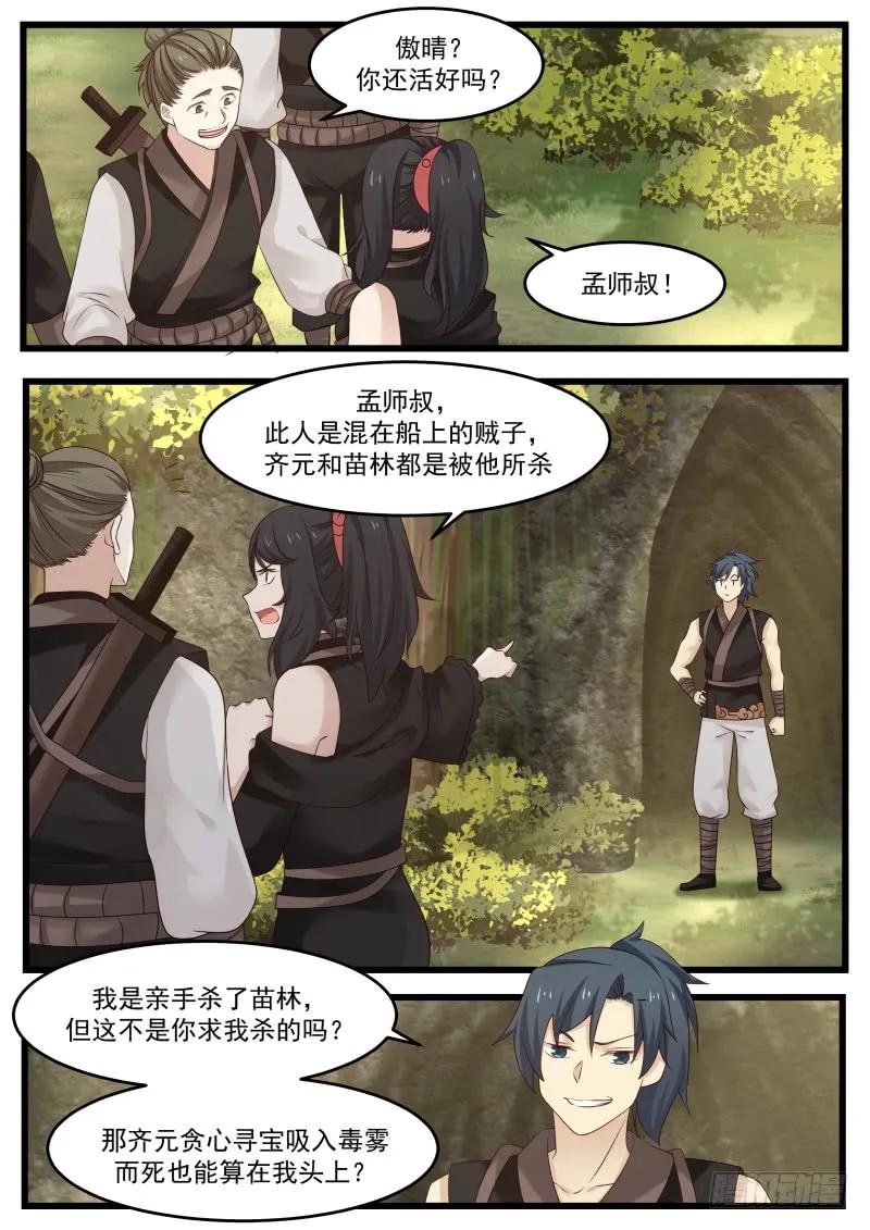 武炼巅峰全文阅读免费漫画,过河拆桥4图