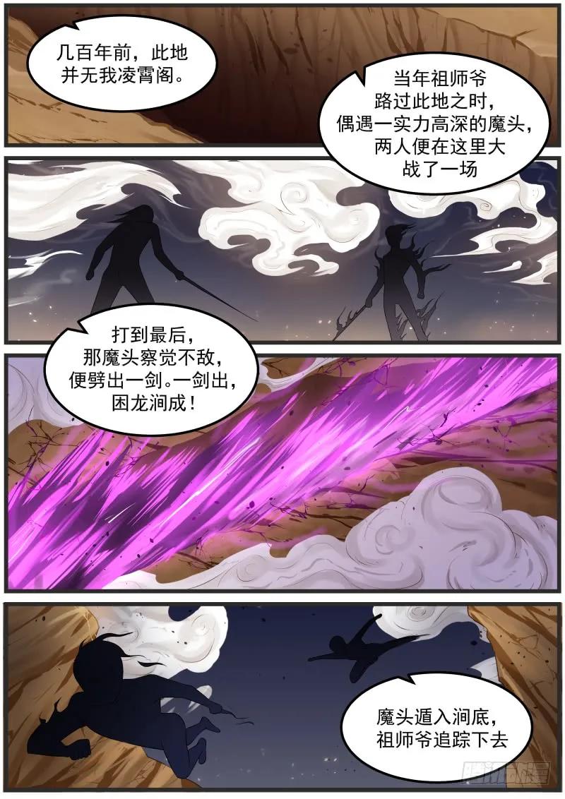 武炼巅峰漫画免费阅读下拉式六漫画漫画,第一滴阳液4图