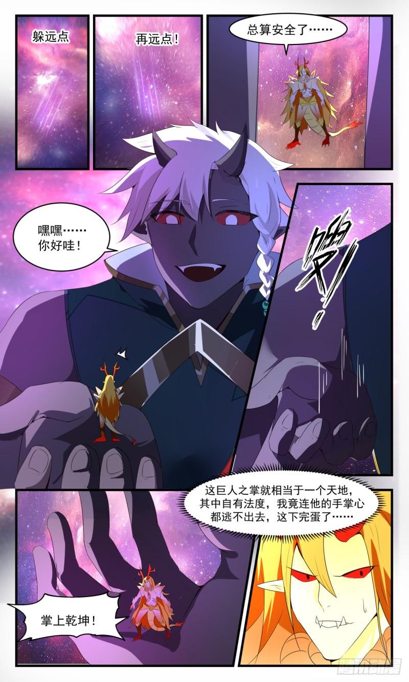 武炼巅峰漫画免费阅读下拉式六漫画漫画,人魔大战篇---巨人阿大4图