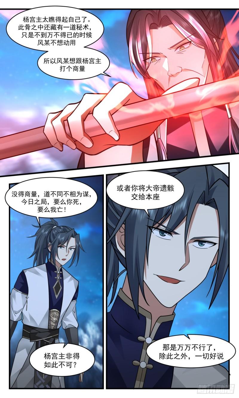 武炼巅峰笔趣阁无弹窗小说漫画,人魔大战篇---三个杨开4图