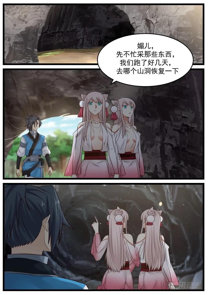 武炼巅峰全文阅读免费漫画,苏颜之怒3图