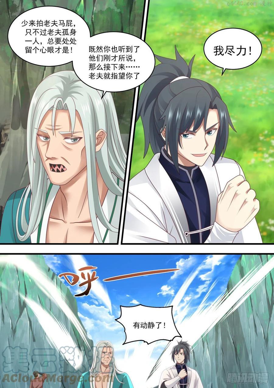 武炼巅峰漫画免费阅读下拉式六漫画漫画,联手寻宝4图