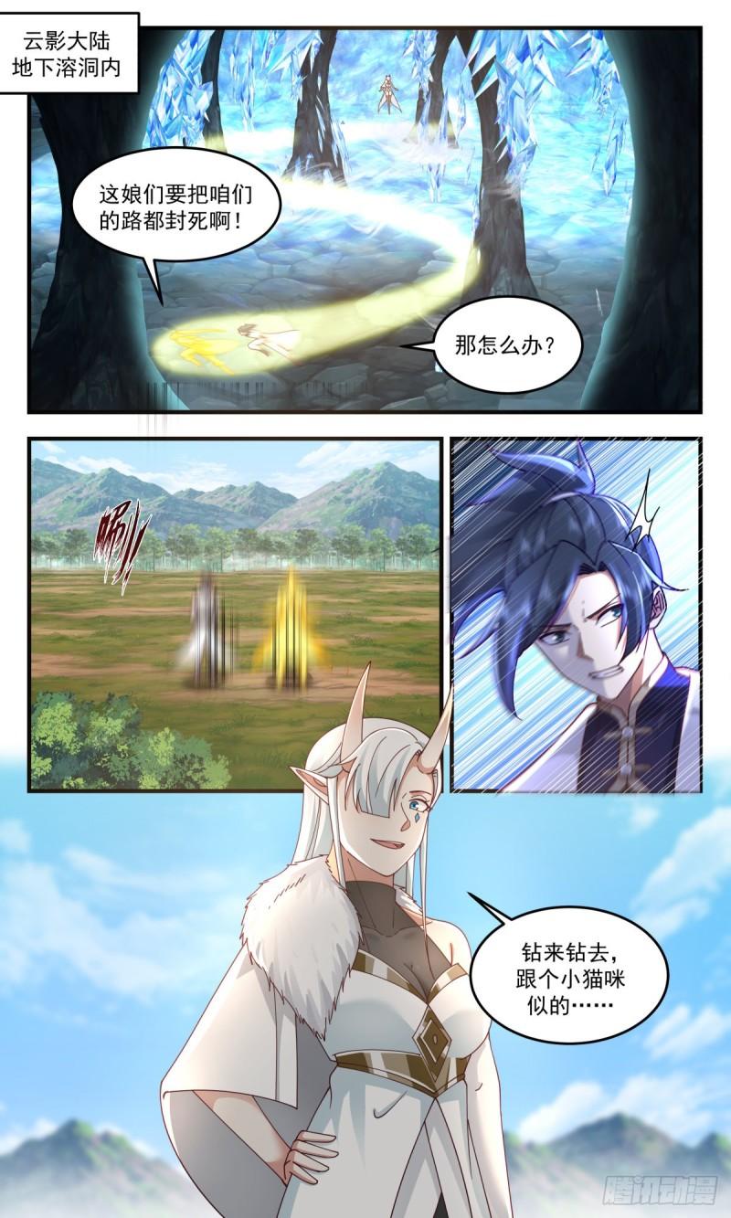 武炼巅峰漫画免费阅读下拉式六漫画漫画,人魔大战篇---杀手锏2图