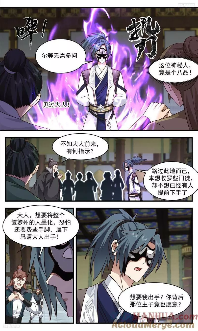 武炼巅峰漫画免费阅读下拉式六漫画漫画,3319 《乌邝》5图