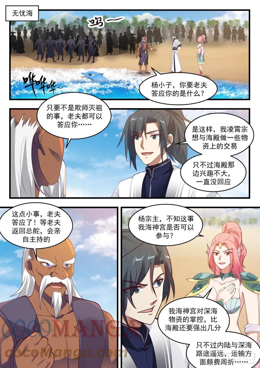 武炼巅峰漫画免费阅读下拉式六漫画漫画,一样的高度2图
