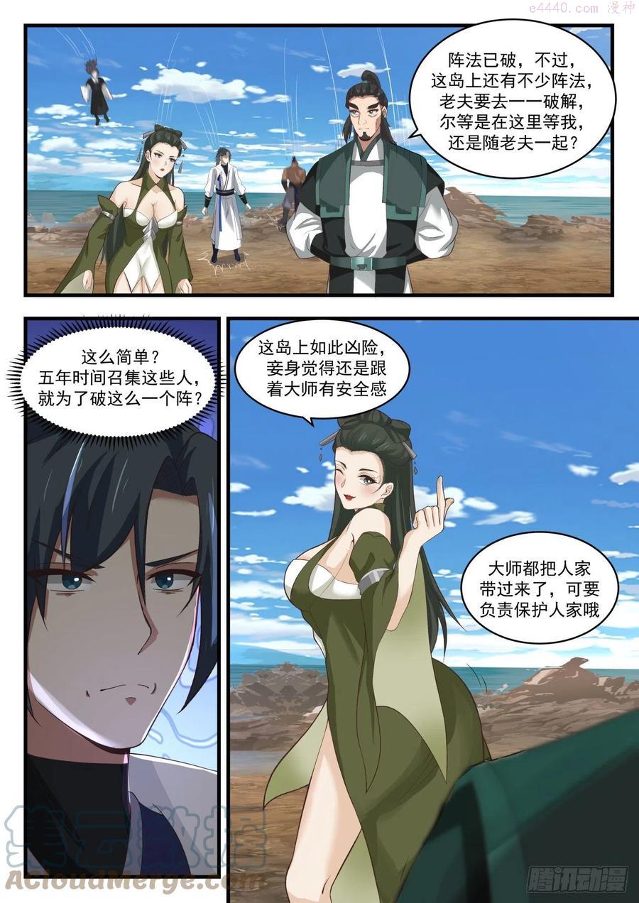 武炼巅峰漫画免费阅读下拉式六漫画漫画,寂虚岛篇帝阵师的老巢5图