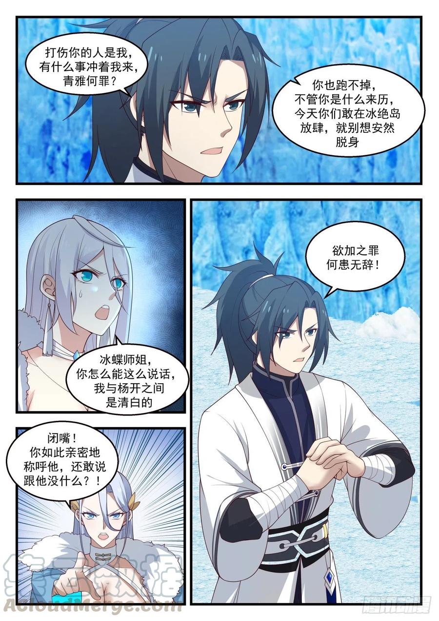 武炼巅峰漫画免费阅读下拉式六漫画漫画,问鼎至尊3图
