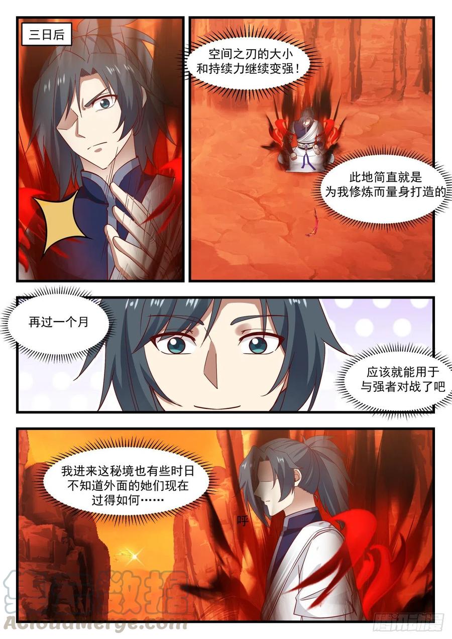 武炼巅峰全文阅读免费漫画,守株待兔5图