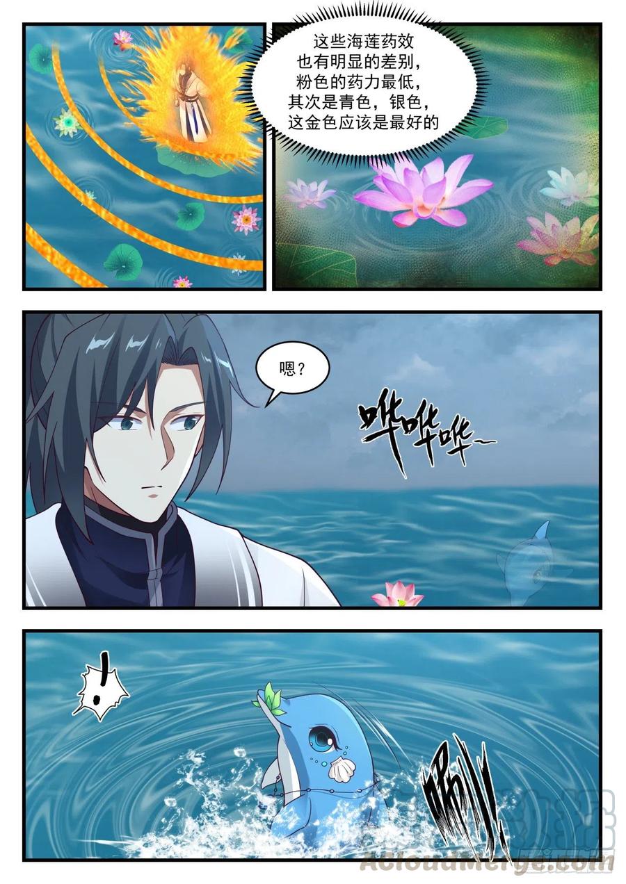 武炼巅峰漫画免费阅读下拉式六漫画漫画,浑天莲3图