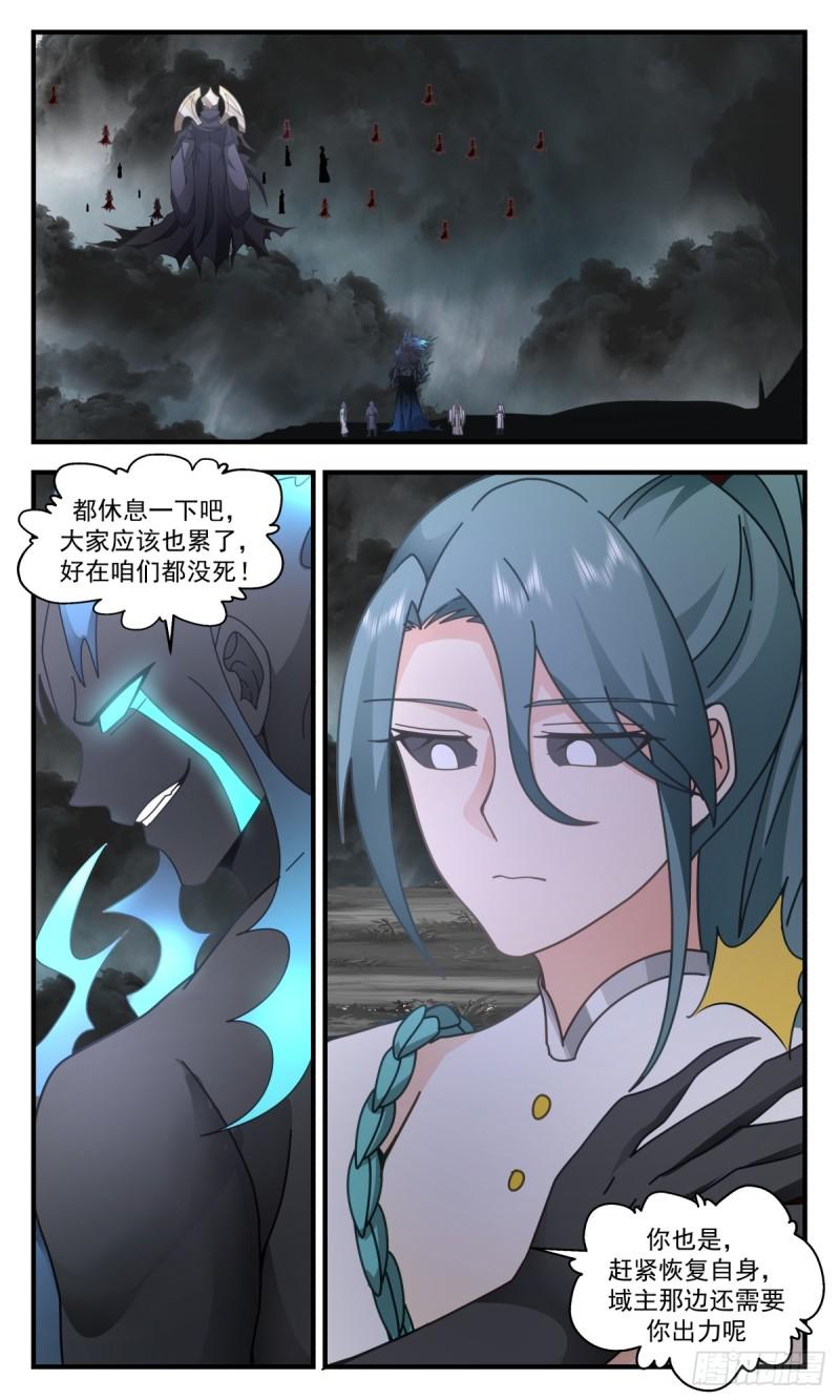 武炼巅峰笔趣阁无弹窗小说漫画,墨之战场篇-表明身份5图