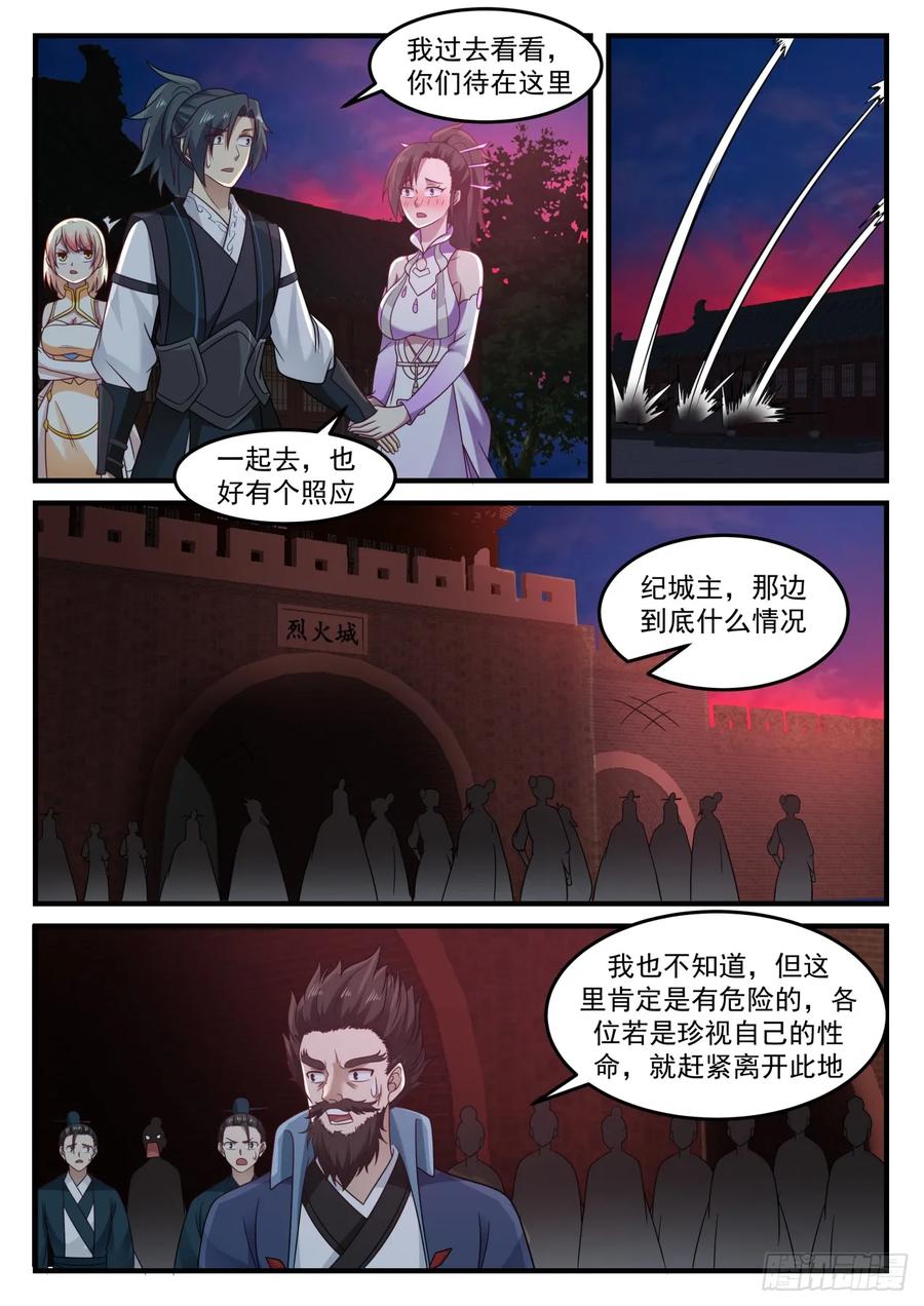 武炼巅峰全文阅读免费漫画,背棺人3图