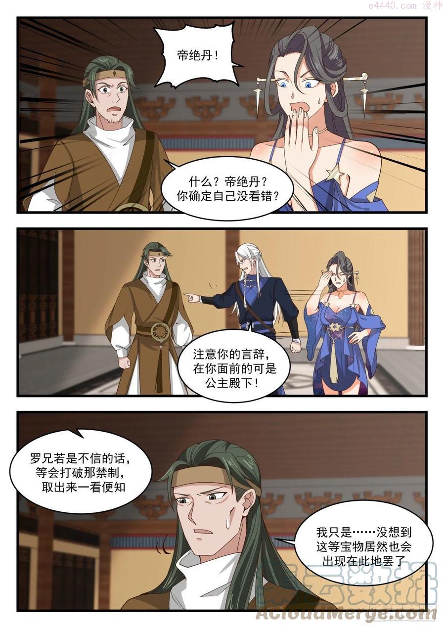 武炼巅峰笔趣阁无弹窗小说漫画,没空客套5图