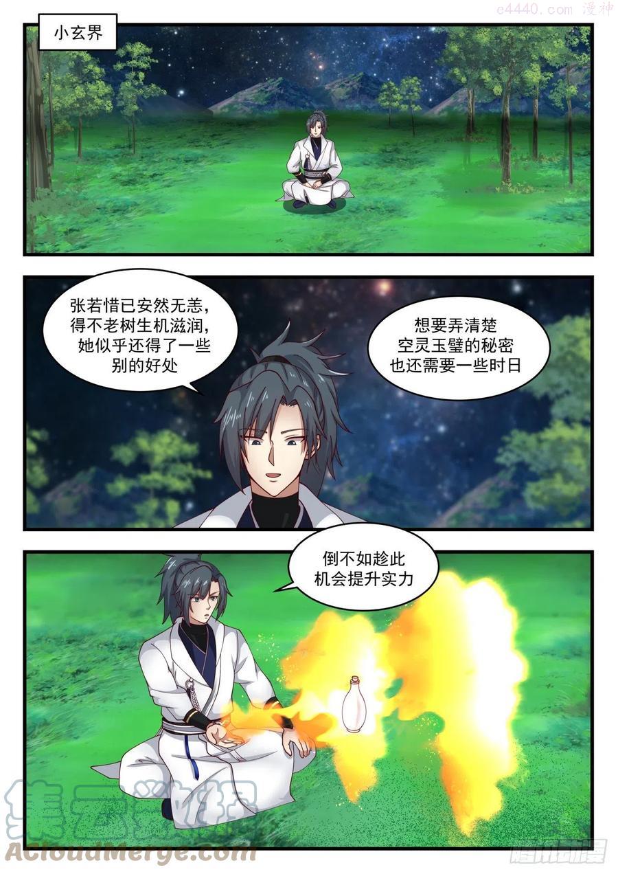 武炼巅峰漫画免费阅读下拉式六漫画漫画,炼化龙血2图