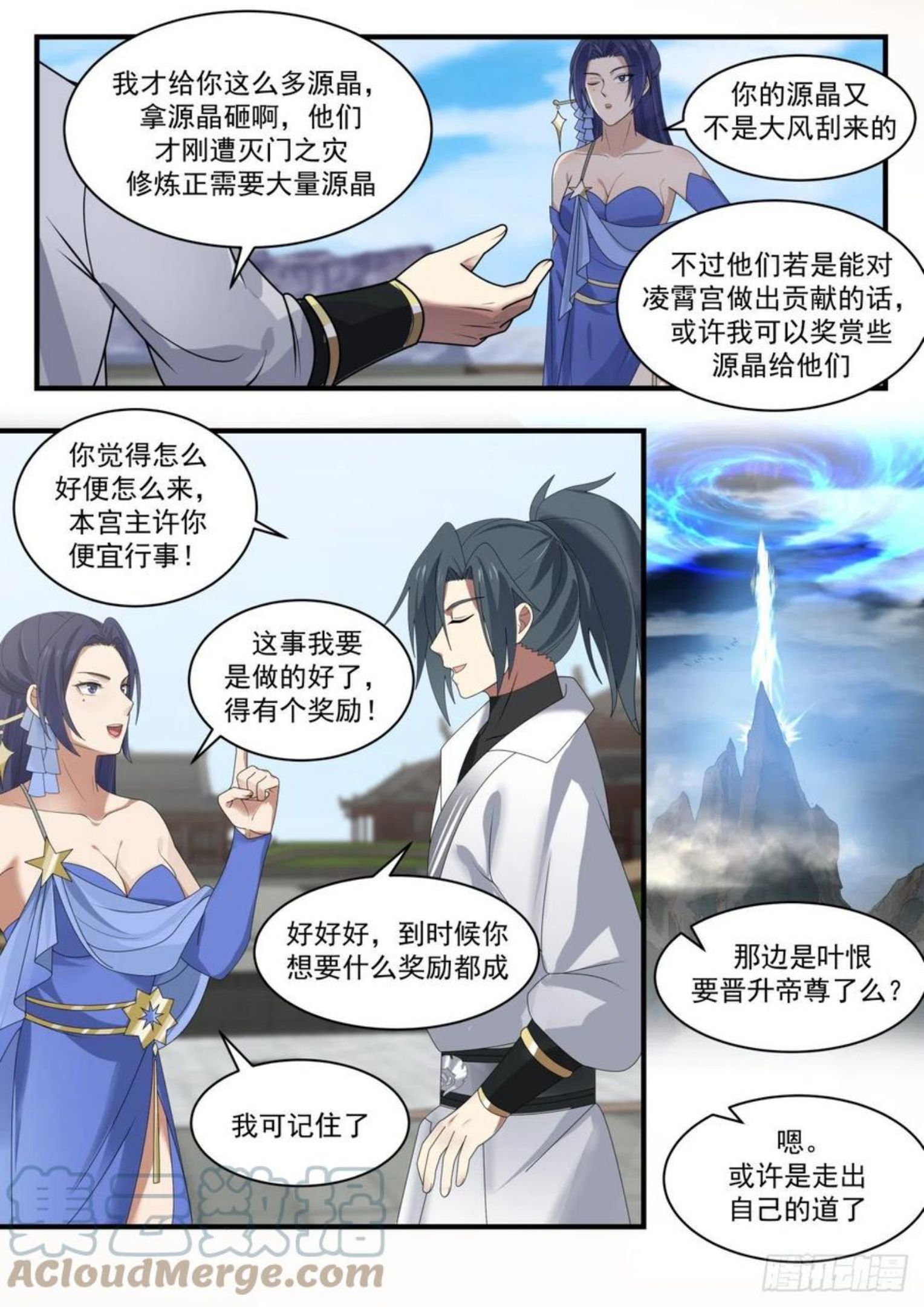 武炼巅峰漫画免费阅读下拉式六漫画漫画,流影城篇-药丹谷来人4图