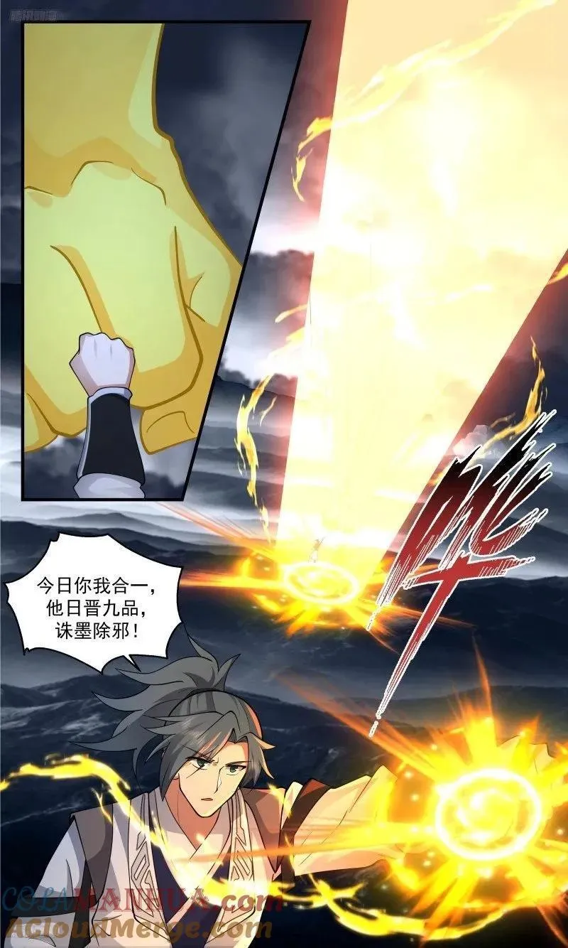 武炼巅峰漫画免费阅读下拉式六漫画漫画,人族远征篇-再回玄冥4图