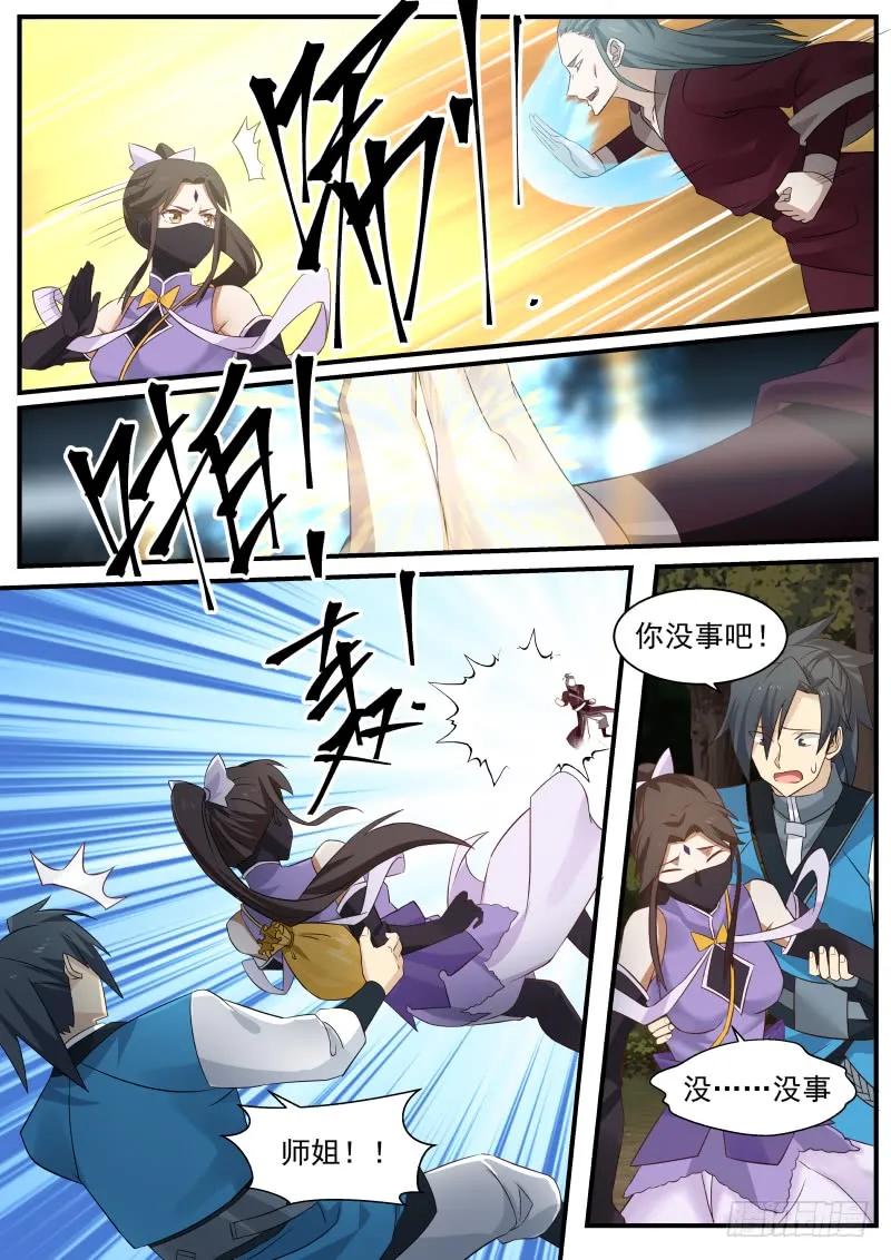 武炼巅峰漫画免费阅读下拉式六漫画漫画,封2图