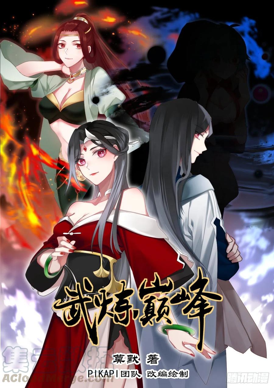 武炼巅峰漫画免费阅读下拉式六漫画漫画,黑岩兽1图