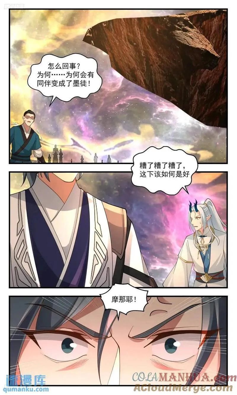 武炼巅峰漫画免费阅读下拉式六漫画漫画,大决战篇-阵破，伤重4图