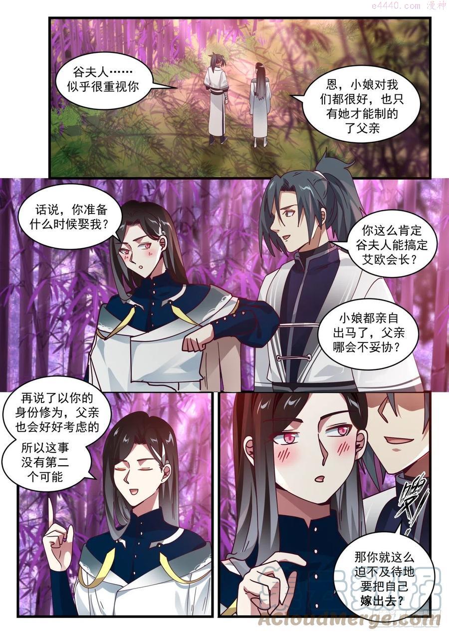 武炼巅峰漫画免费阅读下拉式六漫画漫画,想娶雪月没得商量2图
