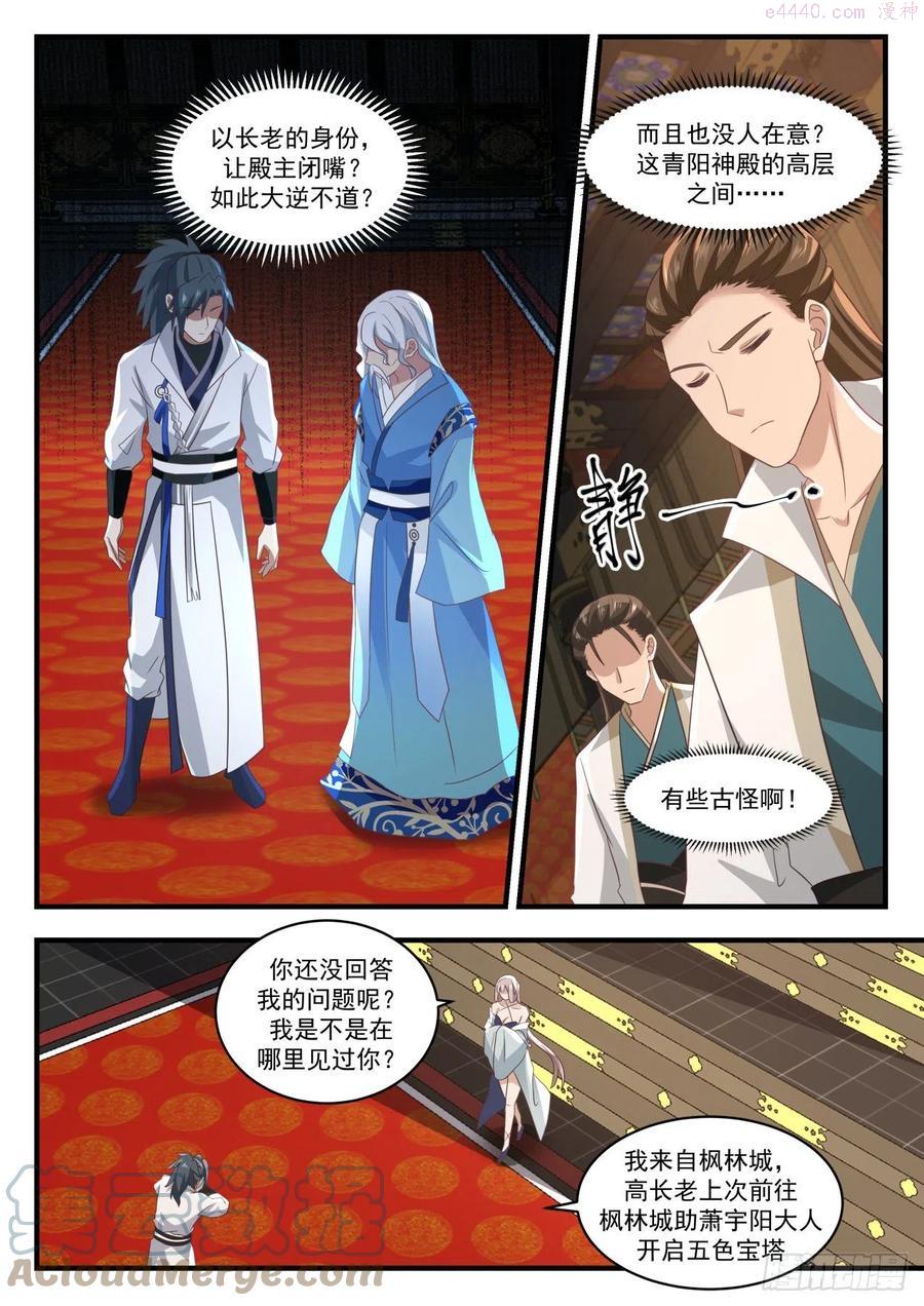 武炼巅峰漫画免费阅读下拉式六漫画漫画,古怪的青阳神殿3图