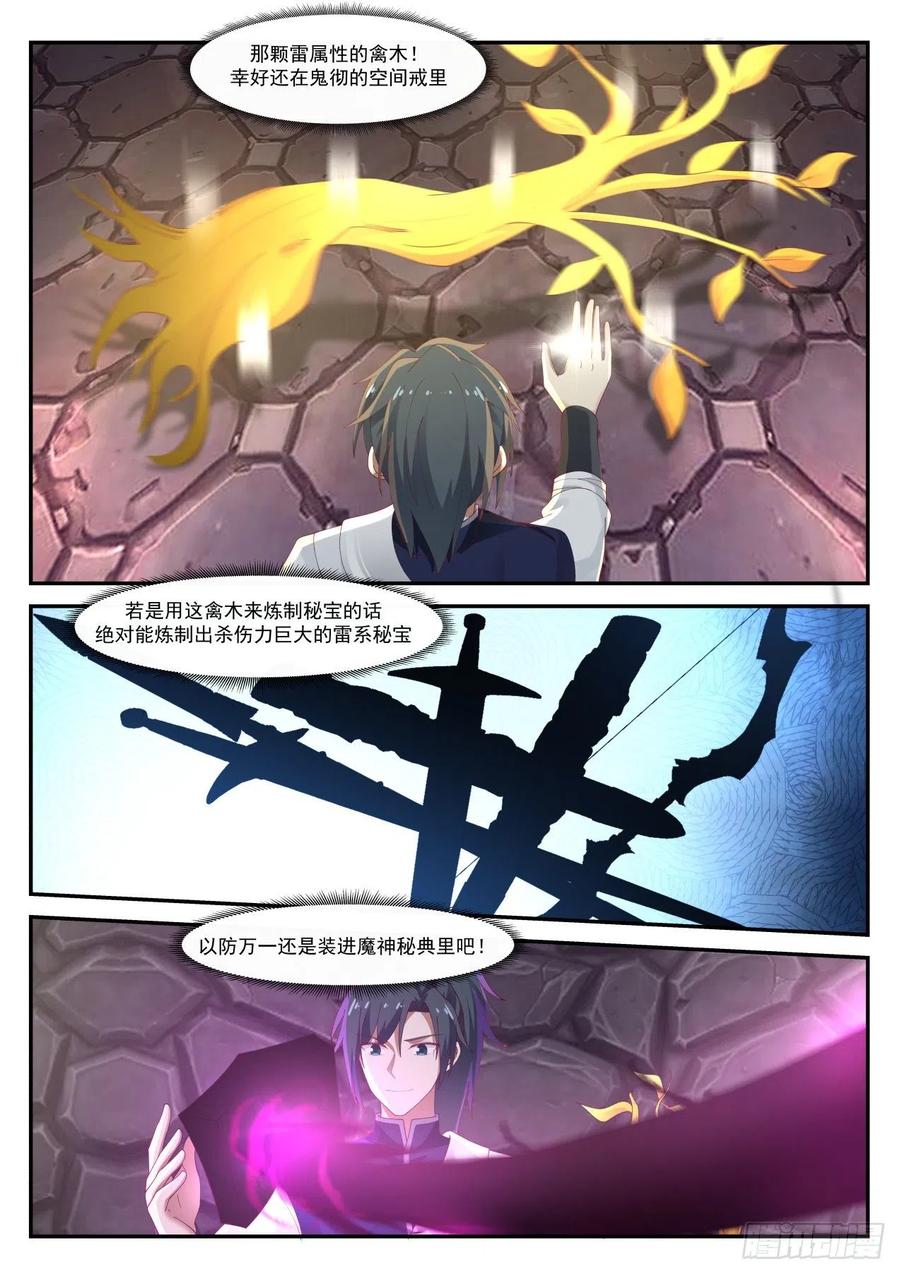 武炼巅峰漫画免费阅读下拉式六漫画漫画,开窍4图