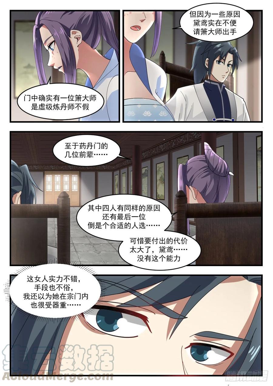武炼巅峰全文阅读免费漫画,要我帮你做什么4图